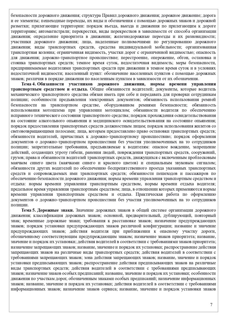 Программа В Без онлайн 2026_page-0007
