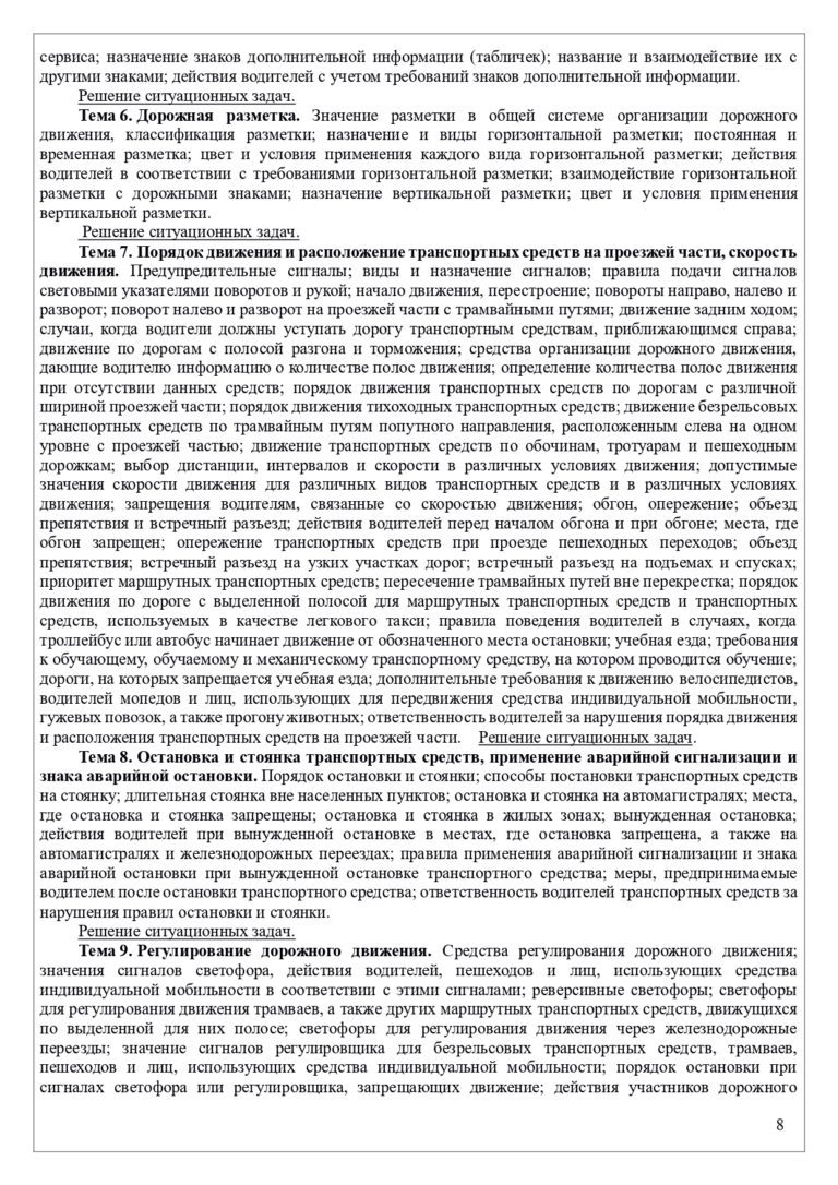 Программа В Без онлайн 2026_page-0008