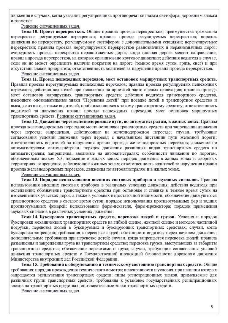 Программа В Без онлайн 2026_page-0009