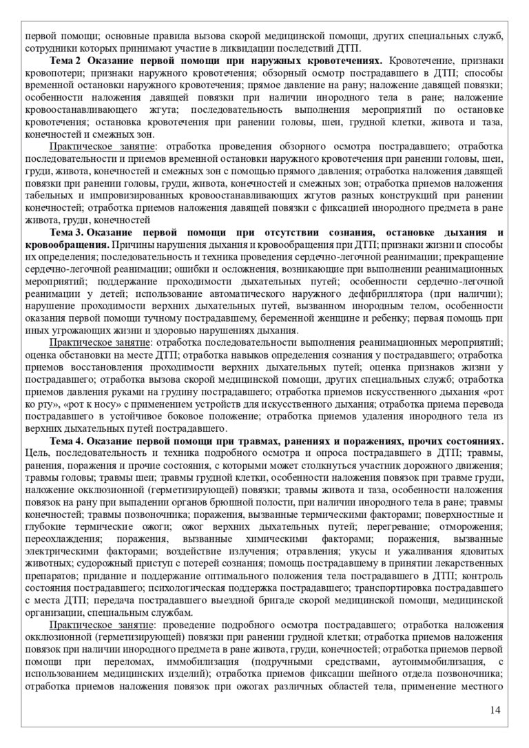 Программа В Без онлайн 2026_page-0014