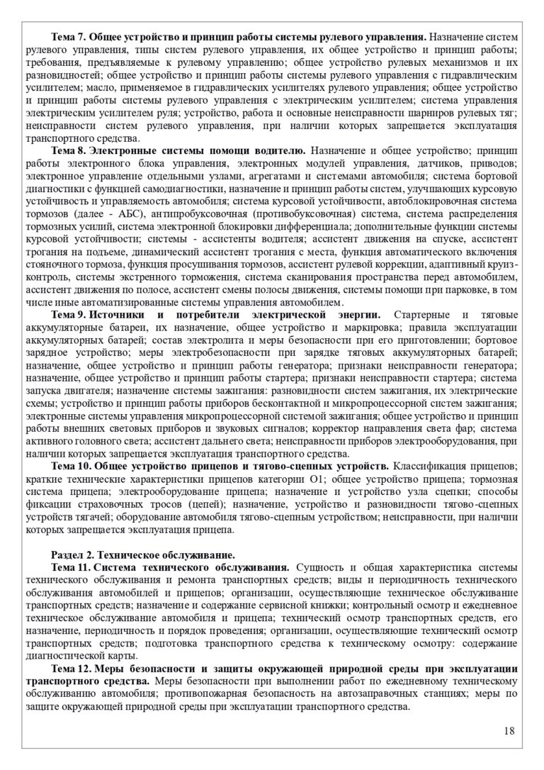 Программа В Без онлайн 2026_page-0018