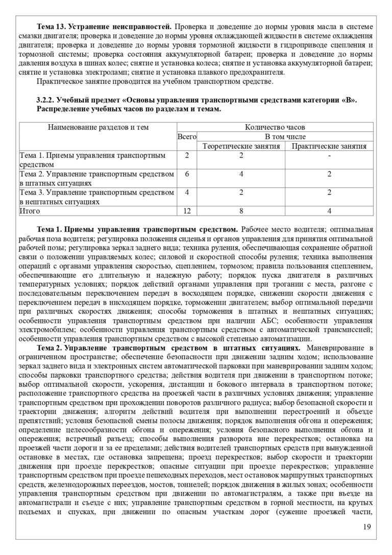Программа В Без онлайн 2026_page-0019