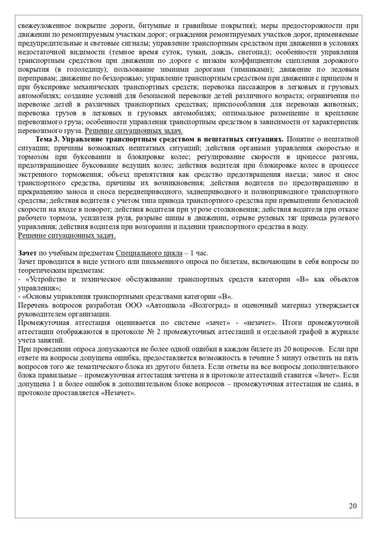Программа В Без онлайн 2026_page-0020
