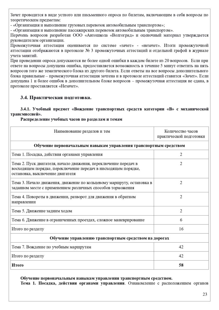 Программа В Без онлайн 2026_page-0023
