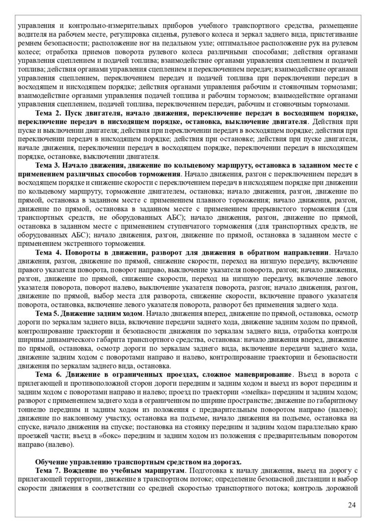 Программа В Без онлайн 2026_page-0024