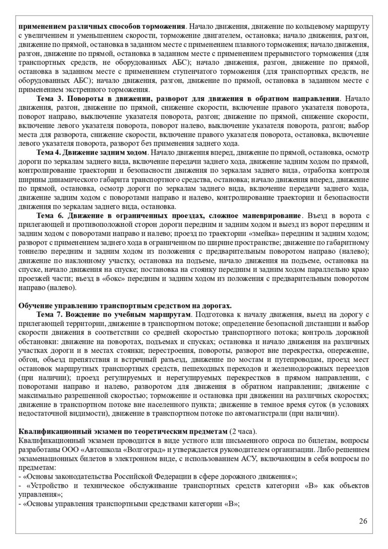 Программа В Без онлайн 2026_page-0026