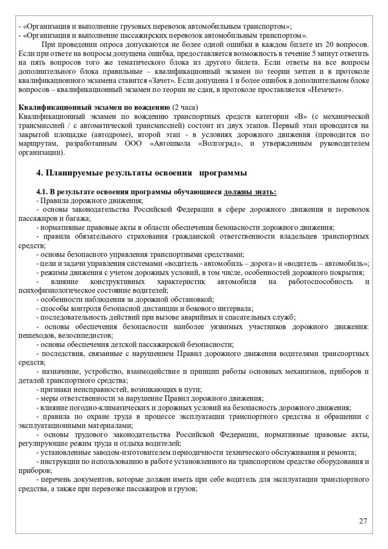 Программа В Без онлайн 2026_page-0027