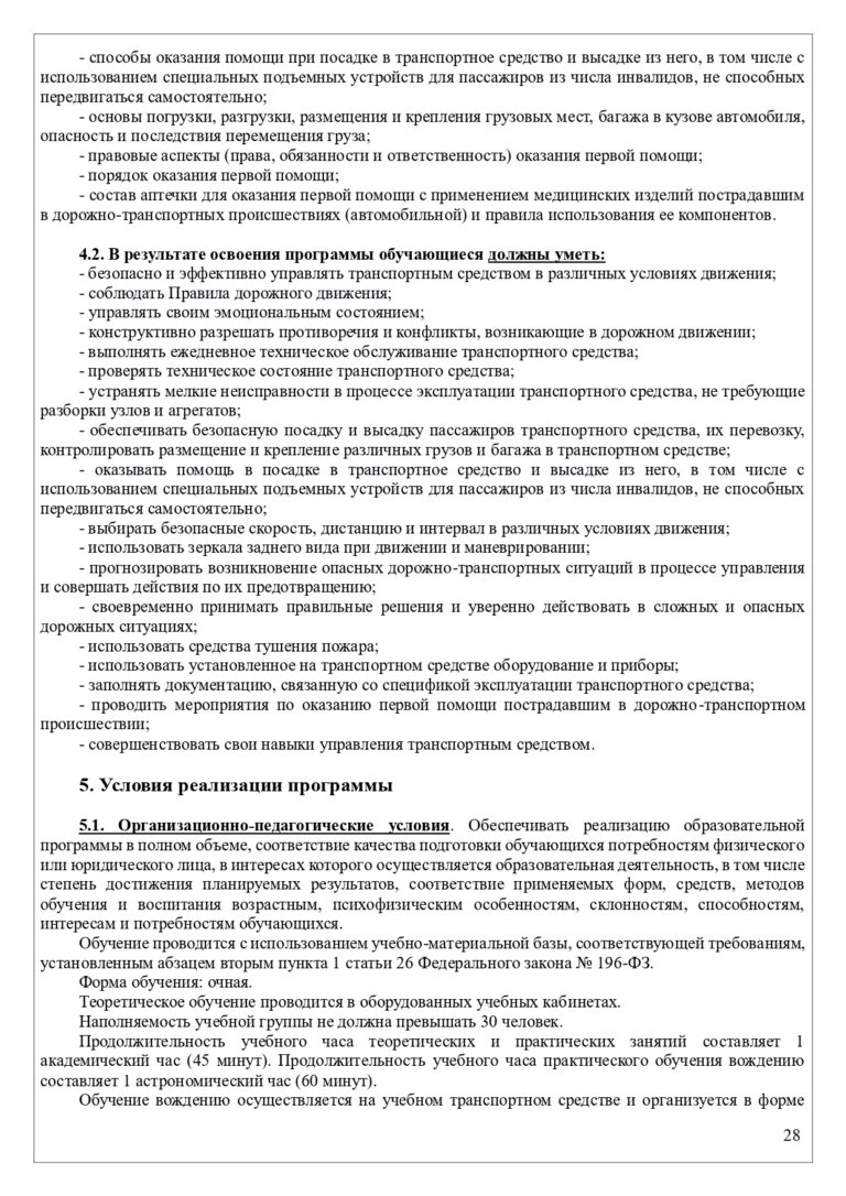 Программа В Без онлайн 2026_page-0028