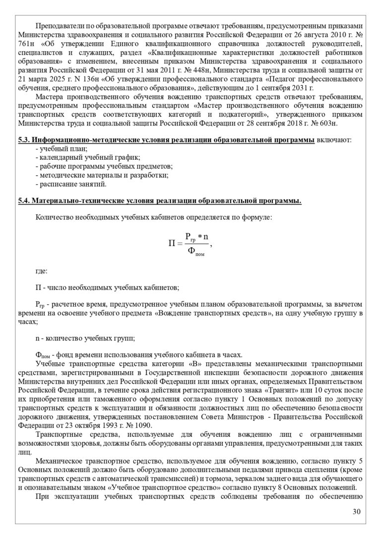 Программа В Без онлайн 2026_page-0030