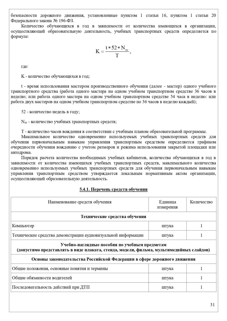 Программа В Без онлайн 2026_page-0031