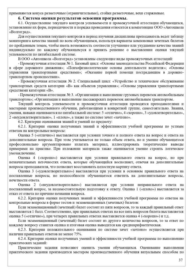 Программа В Без онлайн 2026_page-0037