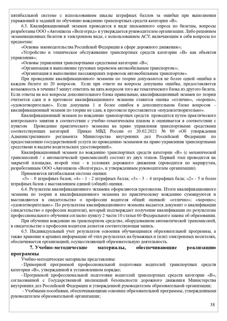 Программа В Без онлайн 2026_page-0038